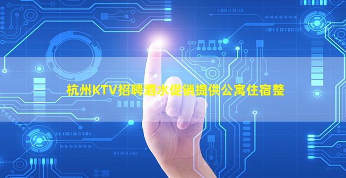 贵阳夜场招聘