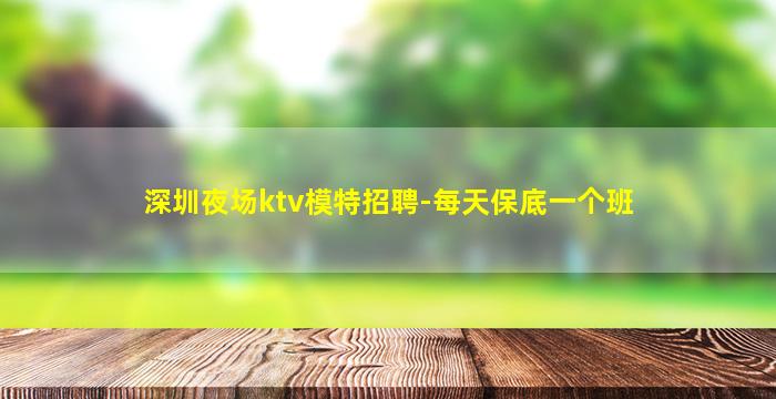 鹤岗夜场招聘
