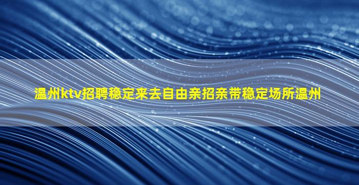 聊城夜场招聘